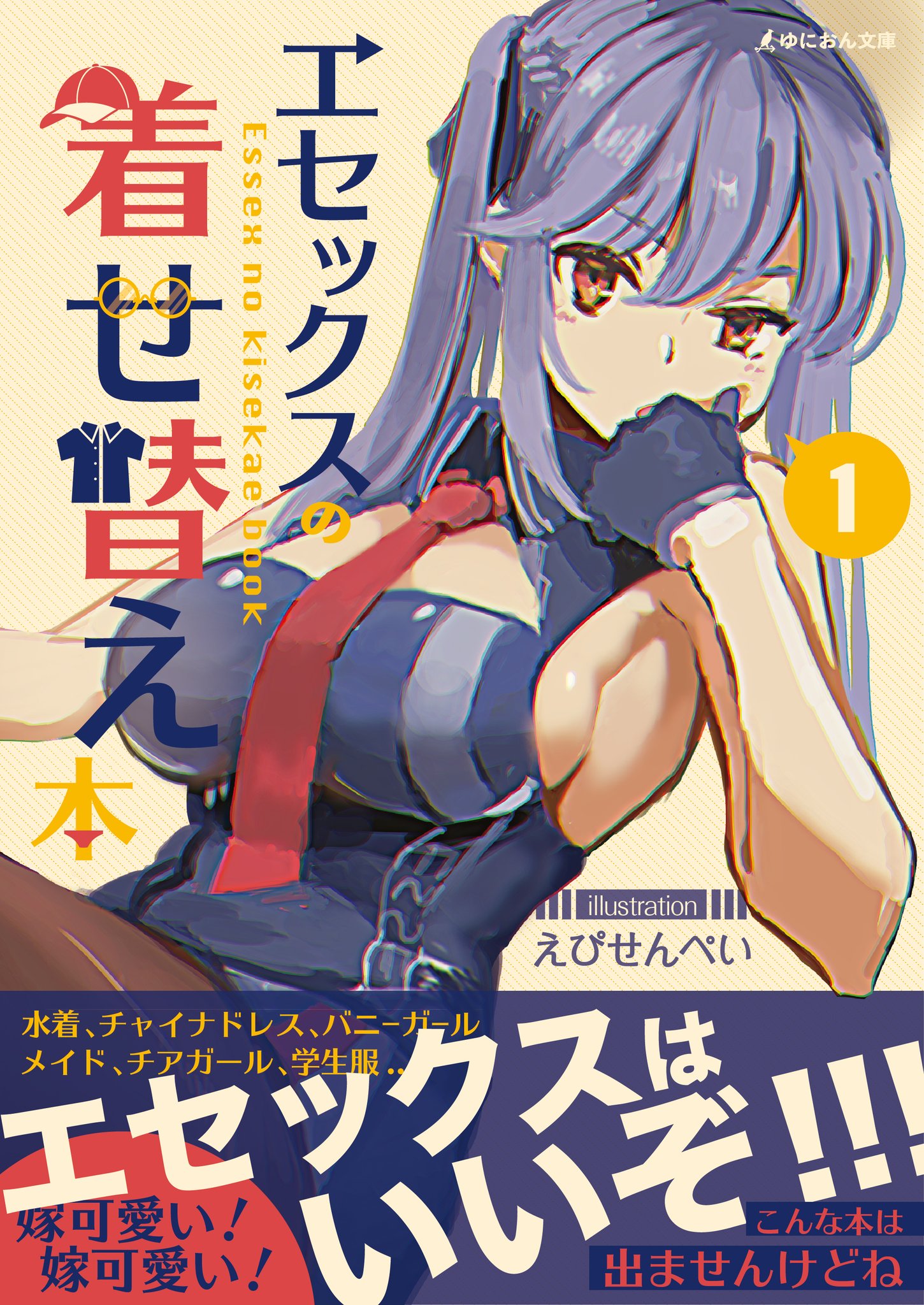 えぴせんぺい A Twitter C98 5はこれを出します アズールレーン エセックス えぴせんぺい A Twitter C98 5はこれを出します アズールレーン エセックス