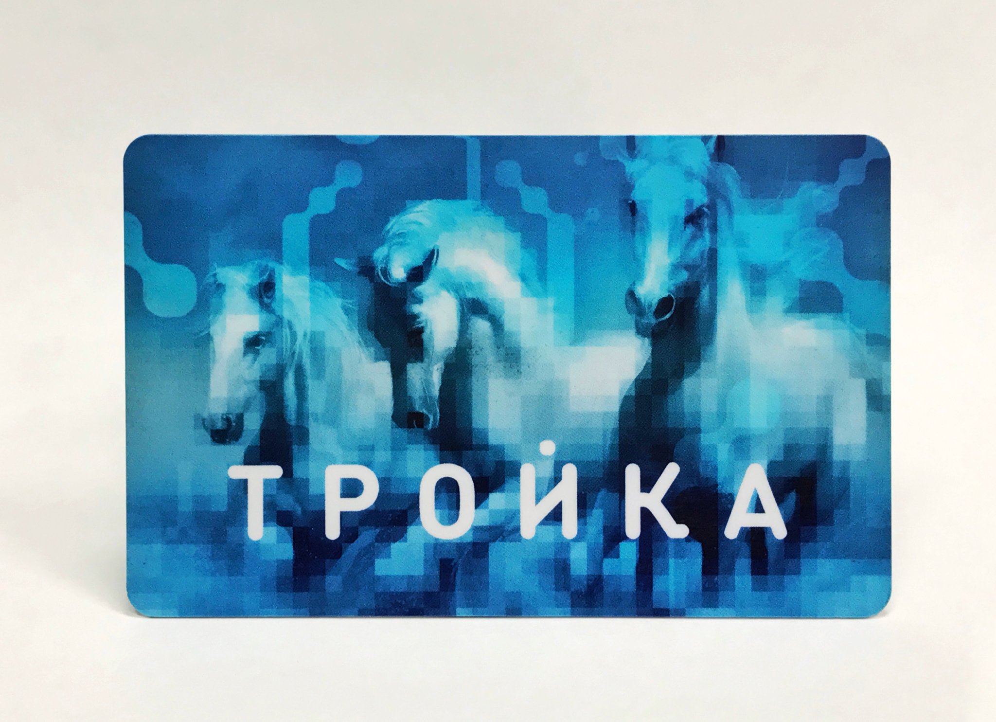 Карта тройка новый чип