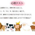 どの動物から順番に手放していくかでわかる？あなたの人生!