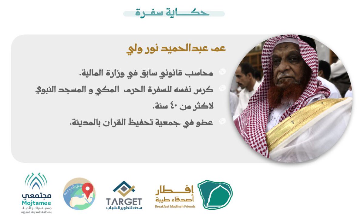 iftar_Taibah's tweet photo. نبذة عن ضيوف اللقاء ✨

#إفطار_أصدقاء_طيبة السنوي https://t.co/zdRuU20CwV