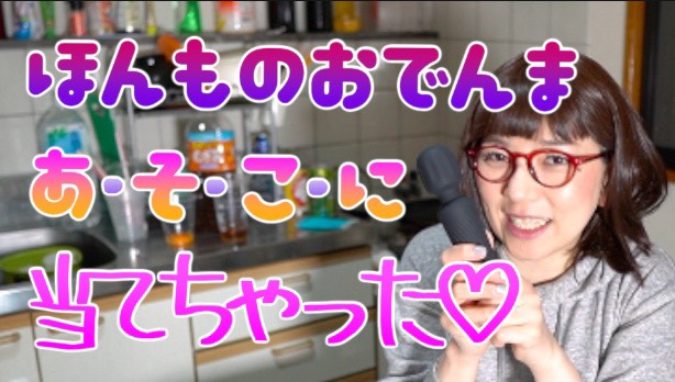 絶賛大炎上中♡ 『人妻♡美玲の世界♡』で新しい動画が公開されました♡  https://t.co/EIhmYbFfNR  美玲が実際に使っているおもちゃのご紹介シリーズ♡おでんま♡  是非見て下さいね♡  <a href="/tag/%E9%9B%BB%E3%83%9E"class="tags"><span>#電マ</span></a><a href="/tag/%E4%BA%BA%E5%A6%BB"class="tags"><span>#人妻</span></a>