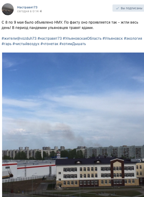 Ulderevo's tweet photo. в день Победы, 9 мая, в разгар "НМУ", когда выбросов быть не должно, новогородцев снова #настравят73   ядовитой гарью. Пожалуйста, здесь ответьте, почему до сих пор?  @uleco73 @morozov_si @civil_73  @Yury_Mukhin @Ezhoff @antontsev @ulpressa @gtrk_volga  https://t.co/gpGW5qzVox https://t.co/s3J6BibBhv