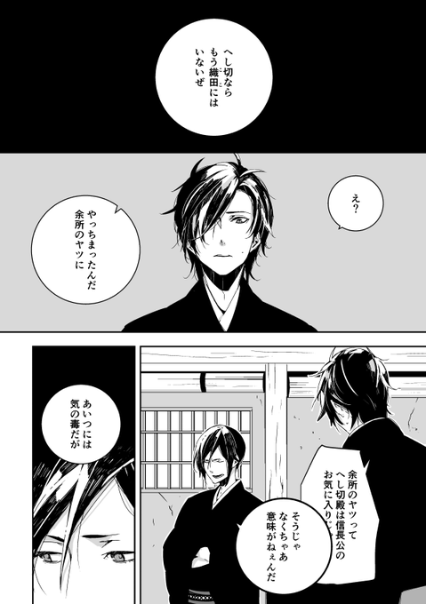 捏造!織田燭へし 〜お別れ編〜 