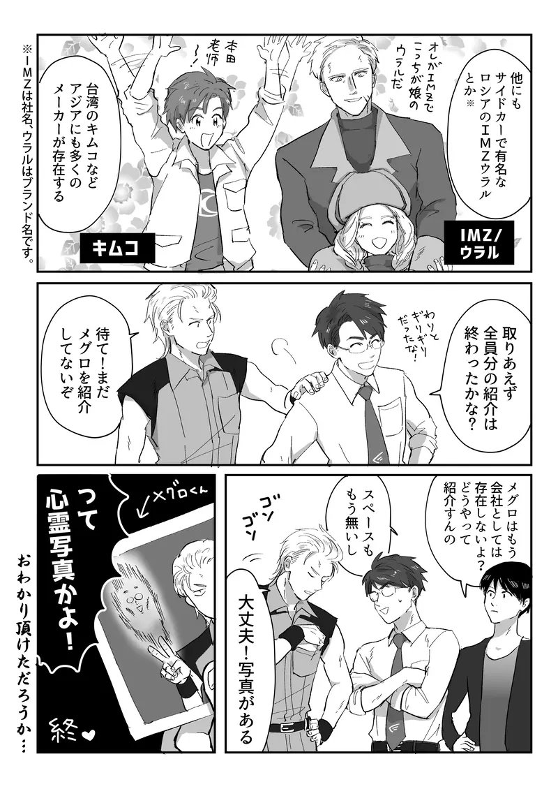 にりんぎ新規さん向け紹介漫画(2/3)続くぜ!!
#バイクメーカー擬人化 #にりんぎ 