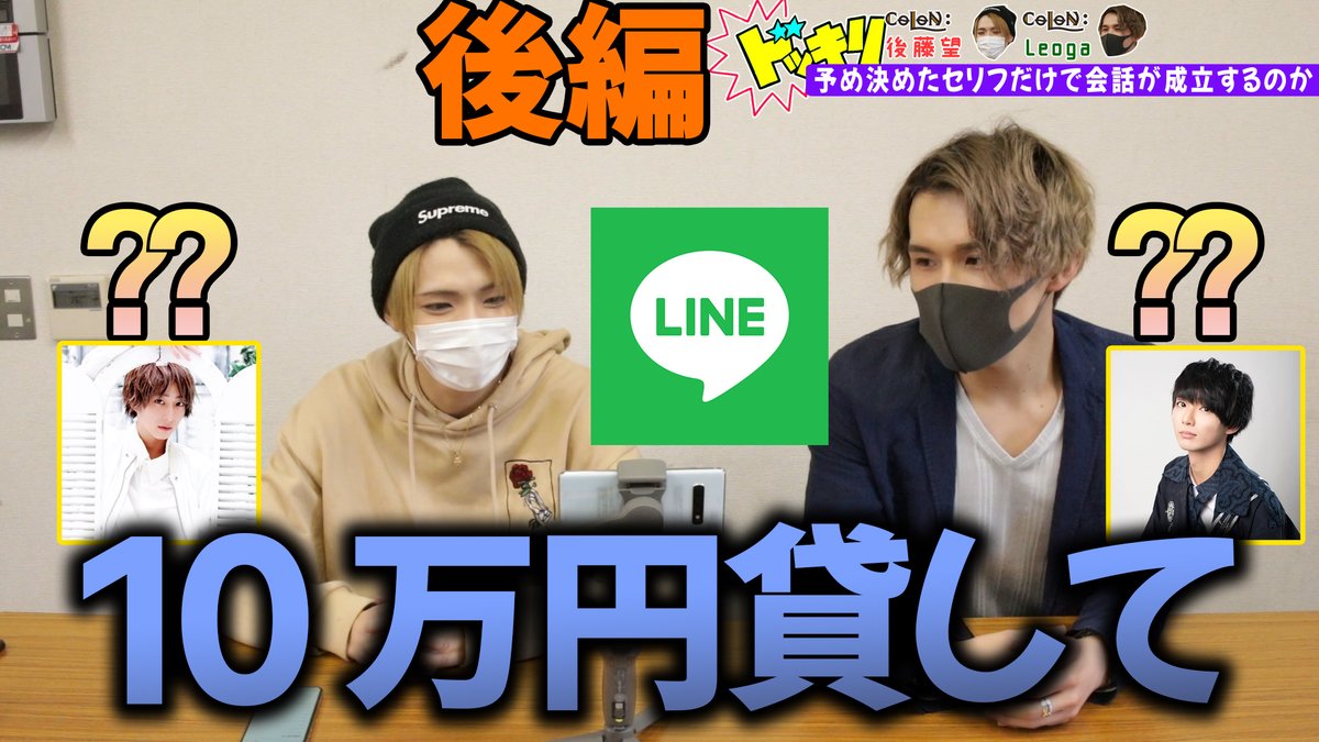 bboxhall1's tweet photo. ドッキリ「後編」予め決めたワードだけでこんなこと言ってみた
https://t.co/i53ipAnwvL

YOCCHI
https://t.co/NWox8K3Ave

岡田陸
https://t.co/GpwYDCPPtg

後藤 望
https://t.co/UxornZF106

レオガ
https://t.co/6fjlAlr6M6 https://t.co/croYbiH2KN