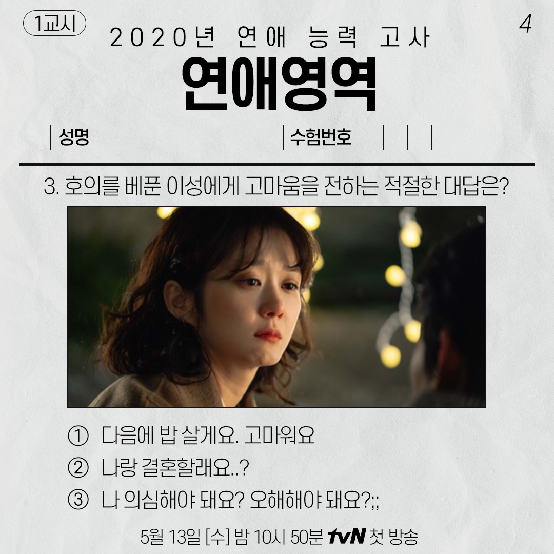 [하리 언니와 함께하는 2020년 연애능력고사🥰] ⠀ 제게도.. 사랑이 찾아올까요? ⠀ 과속필수 로맨스 <오 마이 베이비> 5월 13일 [수] 밤 10시 50분...