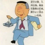 昭和の酔っ払いがよく持っている折詰が何かわかる？!令和を生きる若者には新鮮かも!