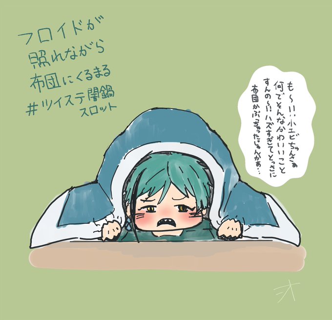 布団にくるまるのtwitterイラスト検索結果 古い順