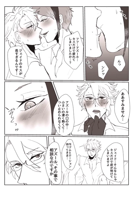 【ジェイアズ】??

アズールがジェイドに美味しく食べられる話

4枚目事後感モリモリなので少し注意 