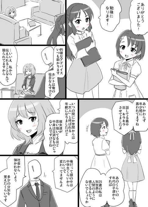 会話中心の漫画を久しぶりに描きました。日常っぽい会話を考えるのは、とても楽しい作業です。#高垣楓#佐々木千枝#橘ありす 