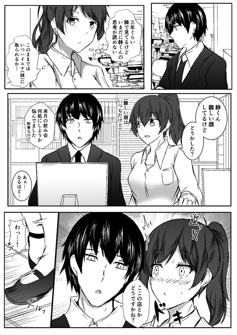 少女漫画みたいな展開に浮かれる先輩の漫画 