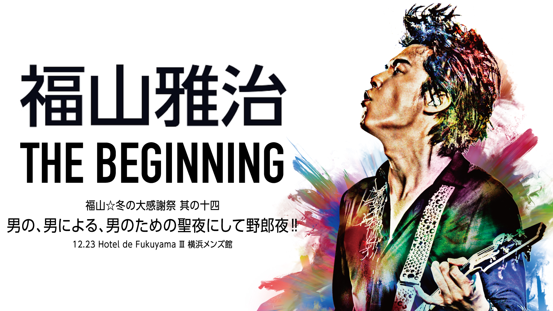 Bros 福山雅治公式ファンクラブ もう少しかかりそうですね 引き続きご自宅でのお供に初の男性限定liveを 若干熱 過ぎるかもしれませんが 男達の歌声は心を前向きにさせてくれるかと お楽しみください 福 T Co Xamirpogsp Bros1991 福山