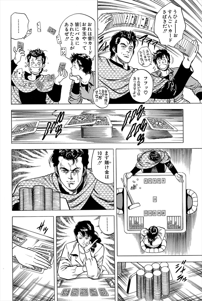 【#46 ギャンブラーバンパイア】
陽子の普段着姿⁉️
獠に敗れた高円会の若頭は
明日の鬼英会とのシマを賭けたカジノ対決のため、
ギャンブラーバンパイアと恐れられる男に依頼をする?
陽子の腕を見くびり勝負を仕掛けるもあっさり撃沈?
ギャンブラーバンパイアの異名はどこへやら…
#毎日CH扉絵