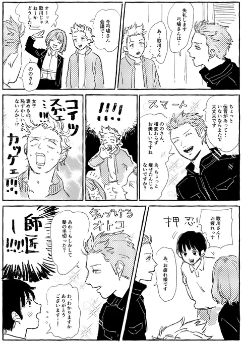 捏造しかないとの〜かくんと歌川くん? 