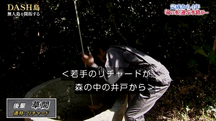 俺が何かに引きずり込まれたら迷わず逃げろ と言い残し城島リーダーはdash島の溜池のヘドロに躊躇なく飛び込んだ 鉄腕dash Togetter