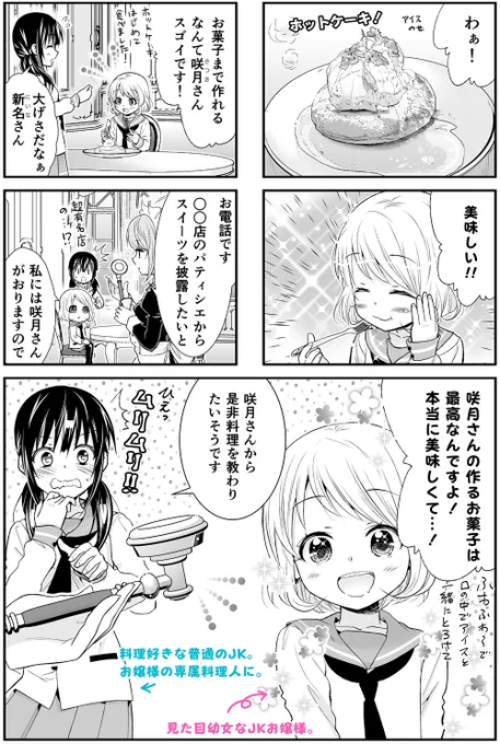 #創作漫画
笑わないメイドとホットケーキ 1/4 