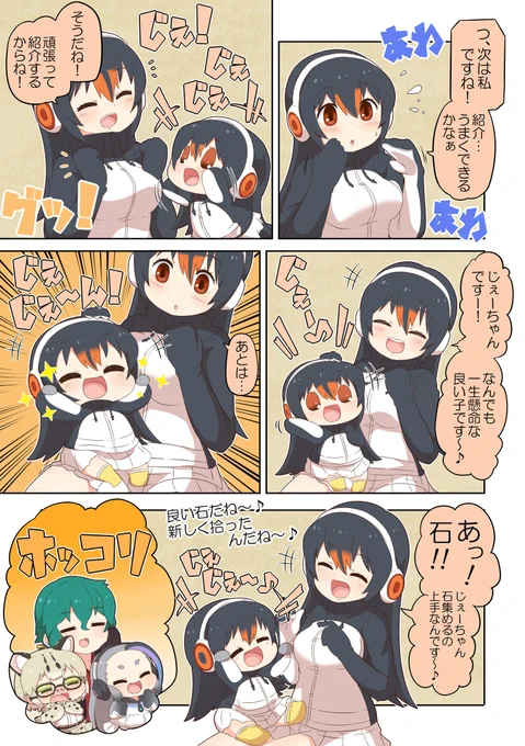 けものフレンズぷち141 #漫画 #けものフレンズ #けものフレンズぷち #かばんさん #ジャイアントペンギン(けものフレンズ) #ジェンツーペンギン(けものフレンズ) #マーゲイ(けものフレンズ)  