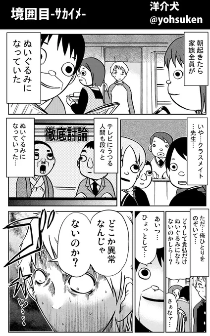 「異常者」は多数決で決まる。 