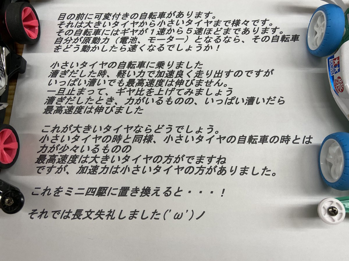 Racers Ama 梅田 15分 10月17日日曜日 Superm4gp 13時より On Twitter こんにちは 今日はよくある質問の中から一つヒントを ミニ四駆を始めたばかりの方に多いのですが ギヤ比とタイヤ径 についてよく質問をいただきます 誰もが経験したことがあるあの