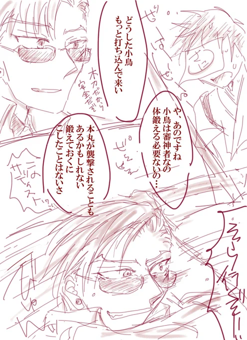 さにちょも。もうずっと繰り返し言ってるけどエッチなことを期待してしまう受が大好物なんだ…。 