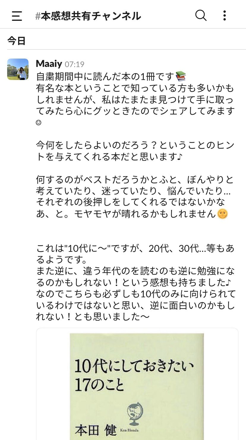 ট ইট র 人材育成団体shining 本感想共有チャンネル 10代にしておきたい17のこと 本田健 今何をしたらいいんだろう そんな気持ちにヒントを与えてくれる本 是非みなさんも この自粛期間中 手にとってみてはいかがでしょうか おすすめ本 ট ইট র 人材育成団体shining 本感想共有チャンネル 10代にしておきたい17のこと 本田健 今何をしたらいいんだろう そんな気持ちにヒントを与えてくれる本 是非みなさんも この自粛期間中 手にとってみてはいかがでしょうか おすすめ本