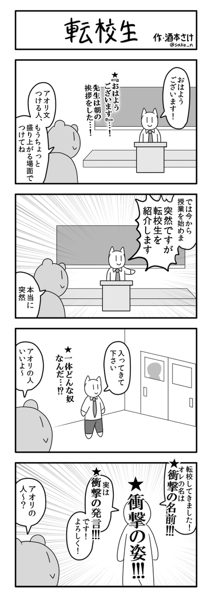 4コマ「転校生」 