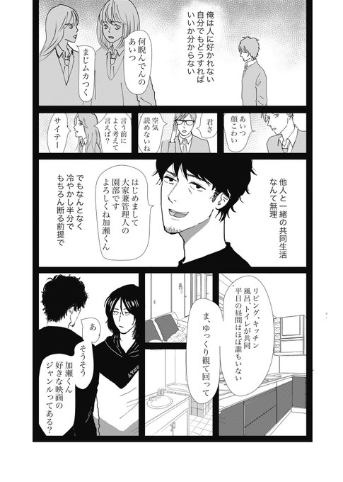シェアハウス漫画 を含むマンガ一覧 古い順 ツイコミ 仮 シェアハウス漫画 を含むマンガ一覧 古い順 ツイコミ 仮