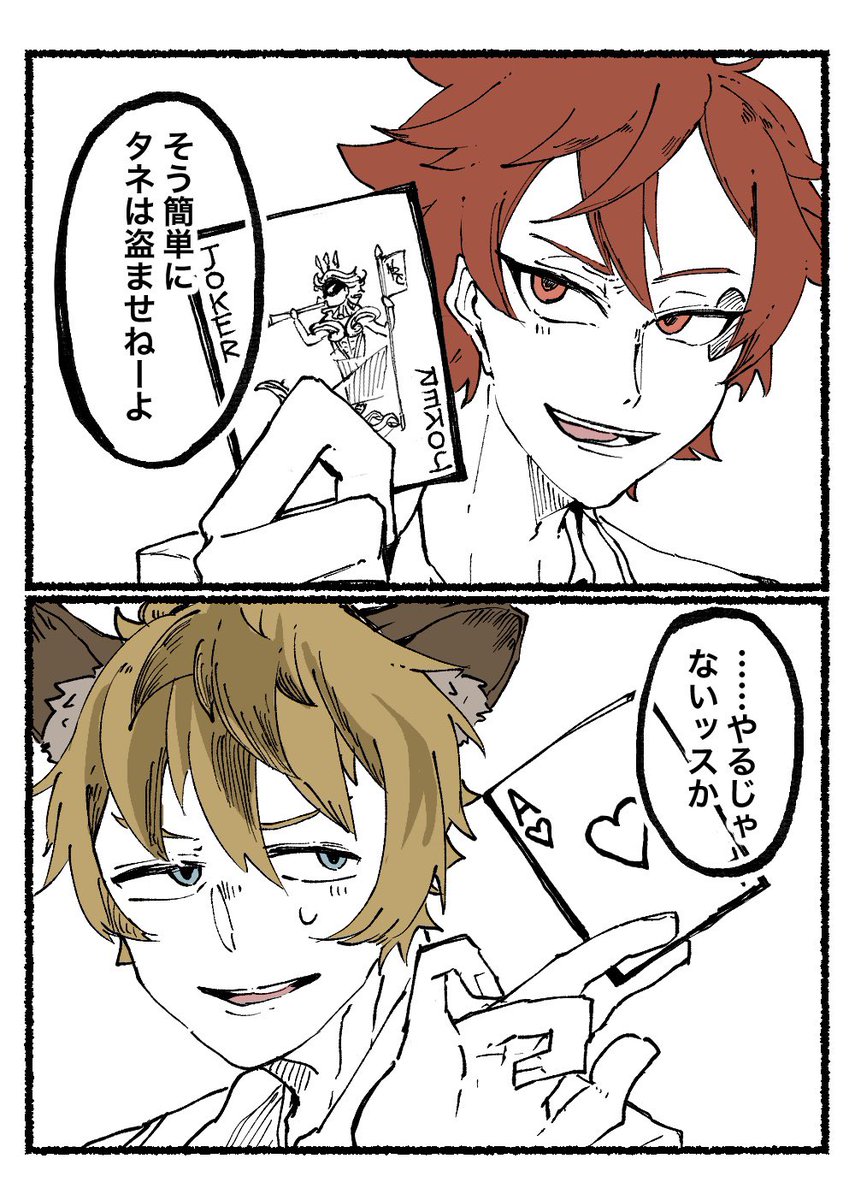 ?「寄越してくるカードがまたムカつくッスねぇ…」 ※エーラギ風味/❤️? 