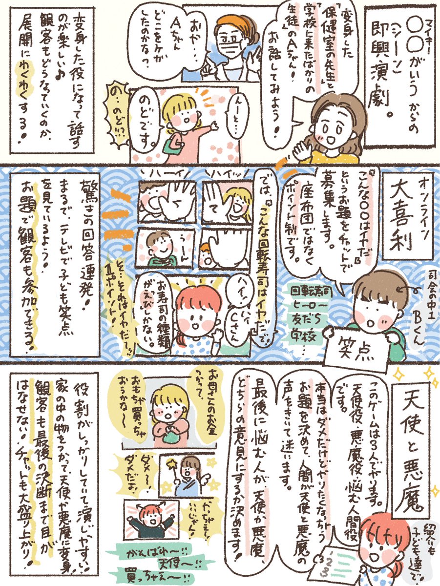 #improkidstokyo によって行われた、『世界初!子ども達によるオンラインインプロショー』のゲームのノウハウをまとめました?
ショーは全てzoomで行なわれています。
zoomの授業やワークショップなどが増えてきた今、ショーで行われたユニークなゲームが役に立つかも…!