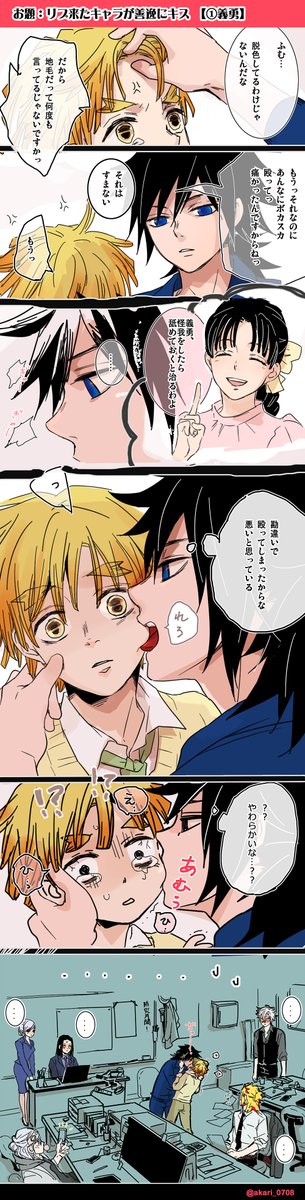 【お題】リプ頂いたキャラがぜんいつにキス ①義勇

大事なことは口に出そう? 