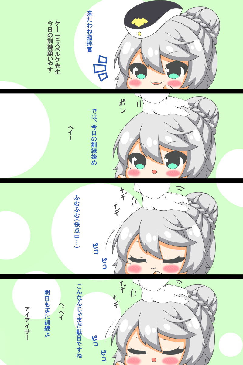 ケーニヒスベルクさんは撫でられたい #漫画 #四コマ #落書き #デジタル #アズールレーン #ケーニヒスベルク #なでなで https://t.co/jBxgwu7fj8 