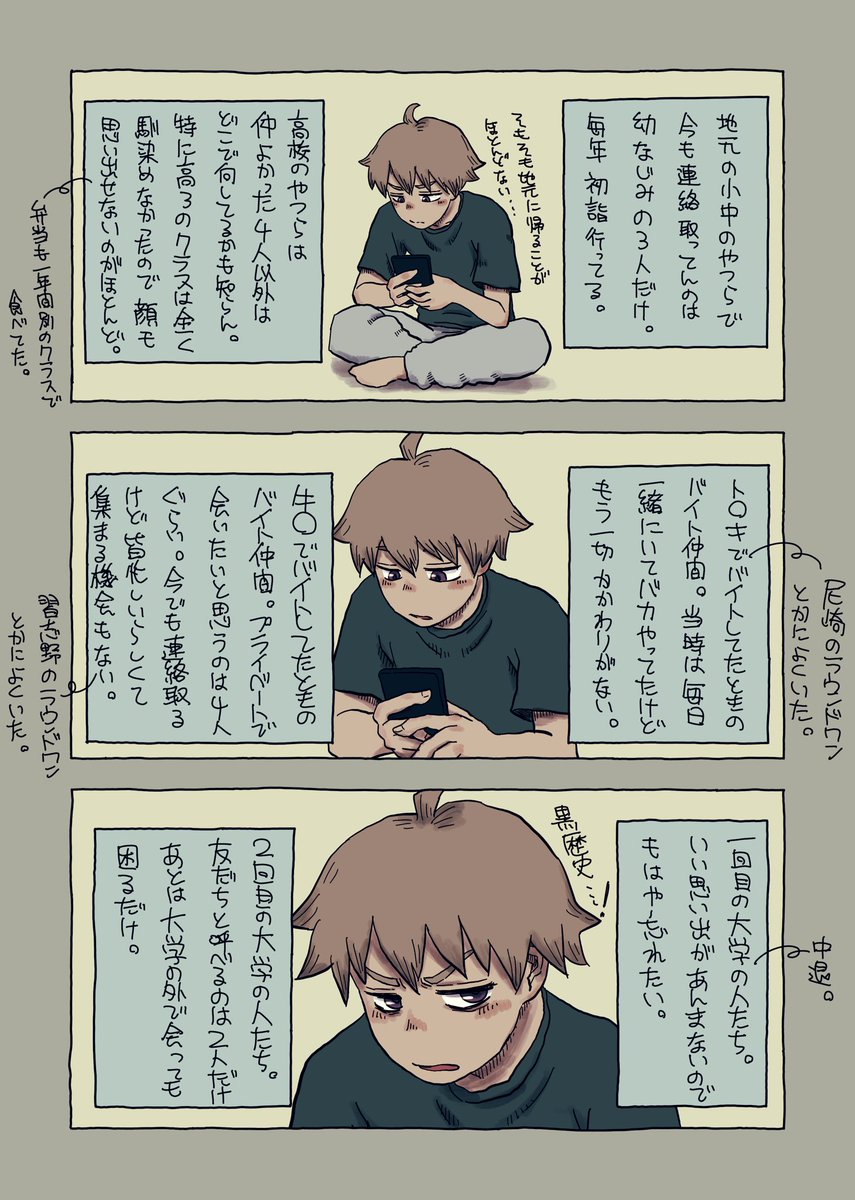#漫画 LINE消した話。 