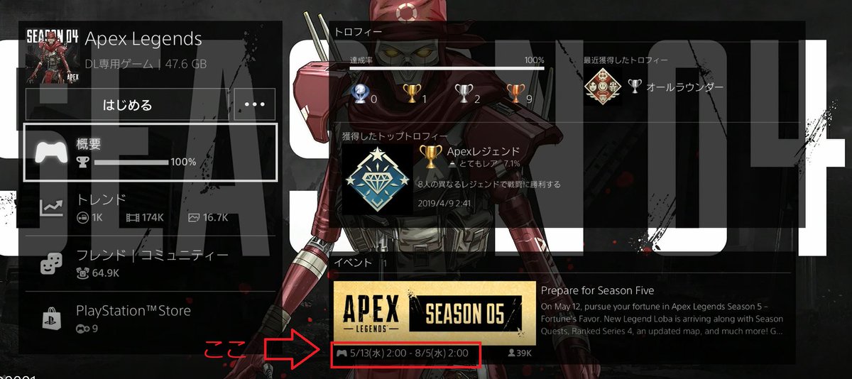 エノタカ ゲーム生活中 エーペックスレジェンズのシーズン5の開始日時や終わる時ははいつなの とわからない人もいるかもしれませんが 以下のとおりです 期間は約3か月弱ですね 開始日時 5月13日 水 2 00から 終了日時 8月5日 水 2 00まで Ps4で