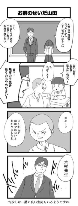 お題4コマ「お前のせいだ山田」 