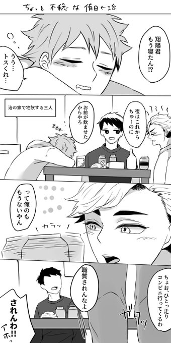 【侑日←治】
※不穏な三角関係です※
※侑日付き合ってます※ 