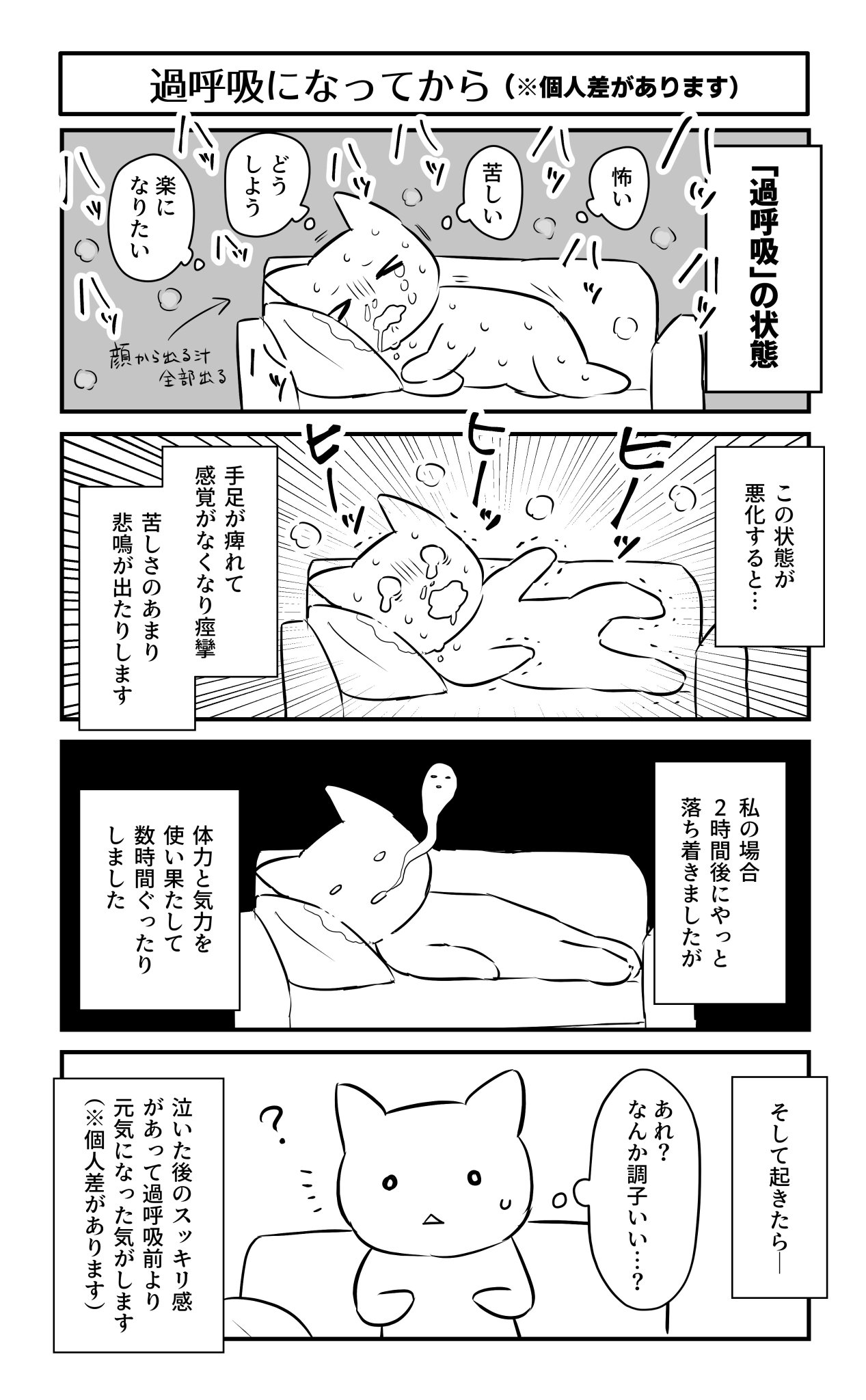 夢乃ハルカ ｲﾗｽﾄﾚｰﾀｰ على تويتر コロナ疲れで過呼吸を起こす人増えるんじゃないか と思ったので描いてみました 個人差があると思うのであくまで私の場合のお話です