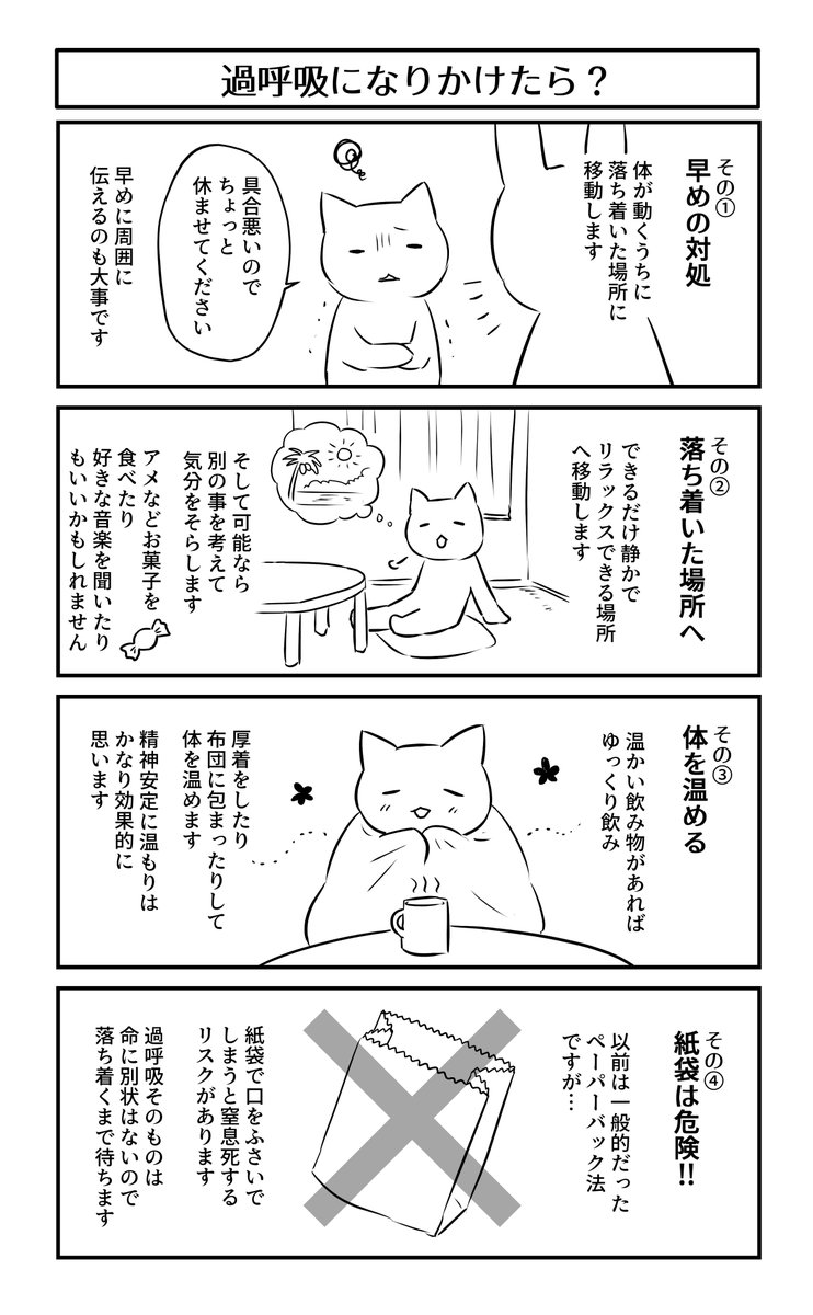 コロナ疲れで過呼吸を起こす人増えるんじゃないか…と思ったので描いてみました。
個人差があると思うのであくまで私の場合のお話です。 