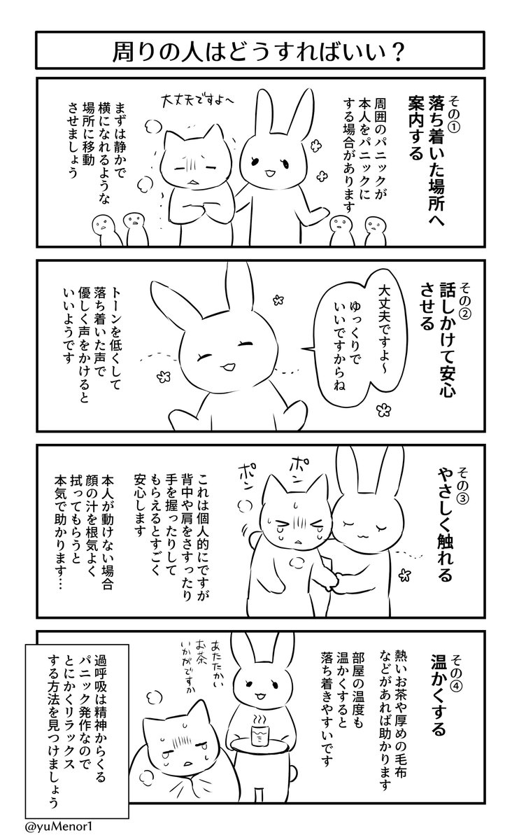 コロナ疲れで過呼吸を起こす人増えるんじゃないか…と思ったので描いてみました。
個人差があると思うのであくまで私の場合のお話です。 