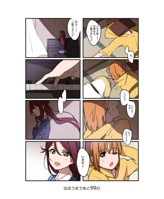 出会うまであと99日
#100日目に出会うちかりこ 