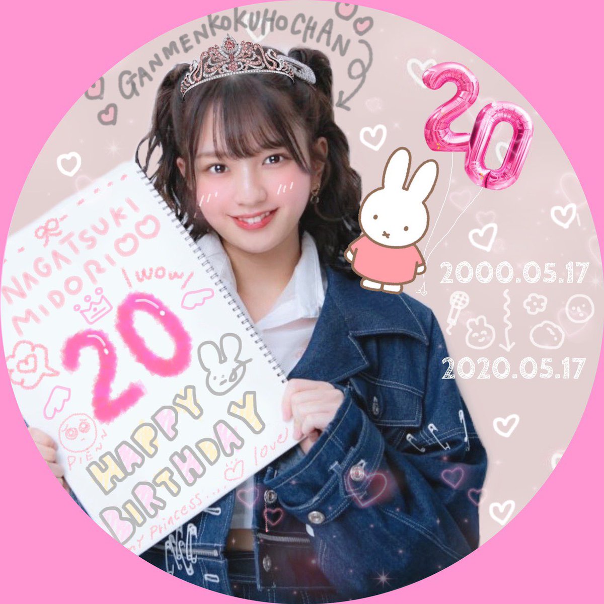 midorityuki's tweet photo. 5月17日は、長月翠ちゃんの20歳の誕生日です！(∩´∀`∩)♡

なかなか直接お祝いする機会を持てない状況ですが、
皆でアイコンを揃えてお誕生日をお祝いしませんか？🥰

ななみちゃんと翠ちゃん、2人の誕生日なので、一緒に盛り上がれたら嬉しいです！！🎂💓💓💓

 #拡散希望 #長月翠 https://t.co/JOE4PM1w4k
