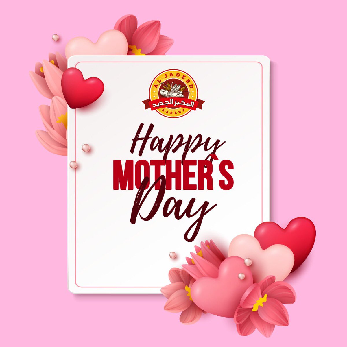 Happy Mother’s Day.
You are special. Al Jadeed Bakery wishes all the mothers a very Happy Mother’s Day on this occasion.
#happymothersday #mothersday #momisspecial
