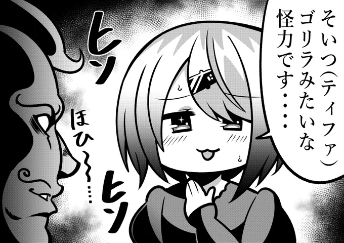 ティファを蹴落とそうとする椎名さん
#しいなーと 