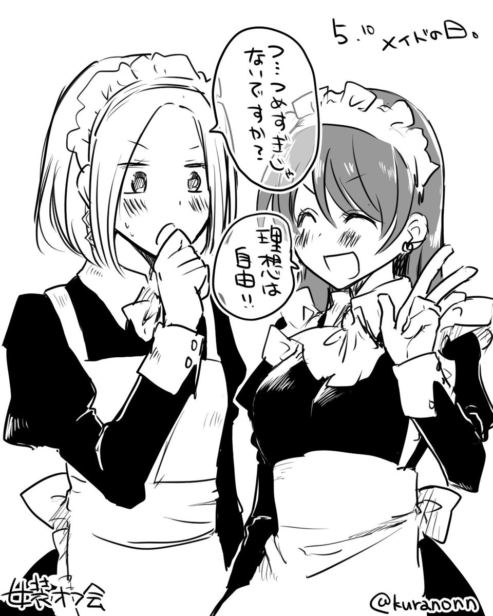 #女装オフ会 #メイドの日 