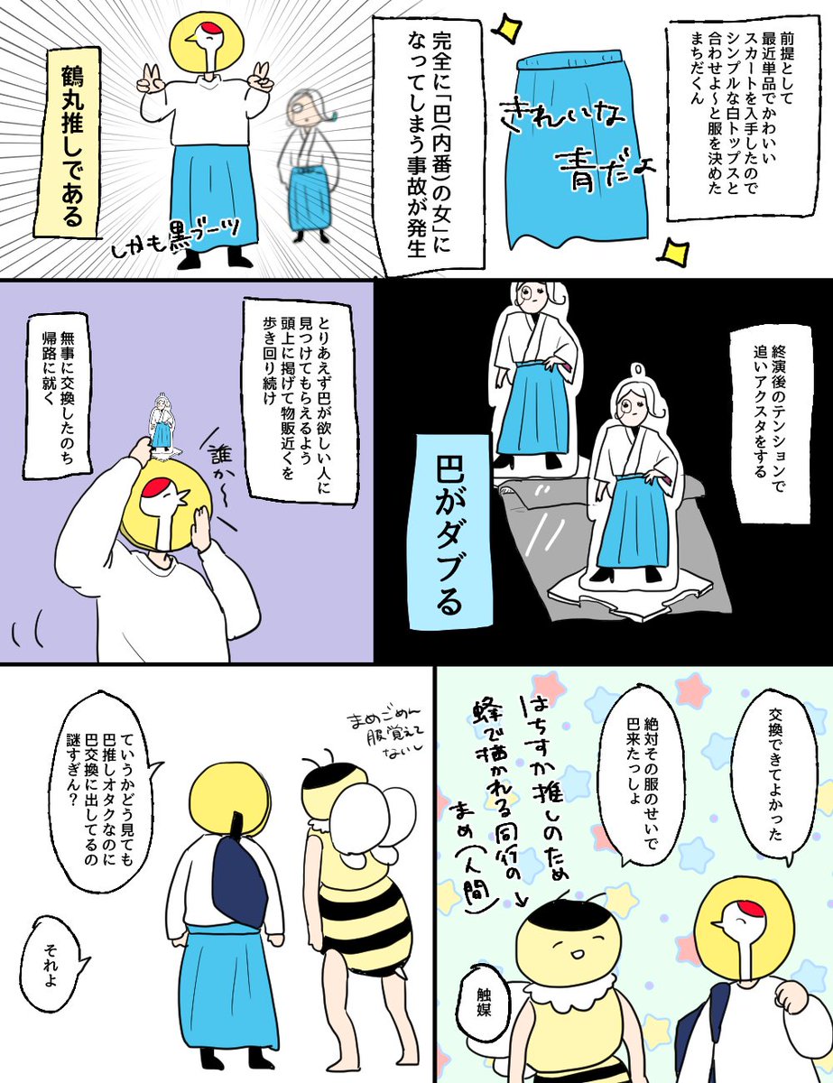 広島公演で起こったまちまめ珍道中レポも描いときました ただのオタクの日記です まめは愉快なフォロワーです 