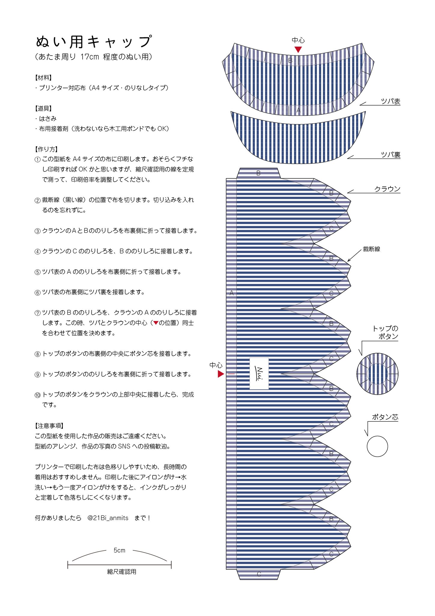 にーび プリンターで印刷可能な布を使って ぬいぐるみ用の帽子を作ってみました 針と糸を使わず接着剤で作ってます 型紙 を置いておきますのでよかったら作ってみてください 真っ白な型紙は自分で色塗り にーび プリンターで印刷可能な布を使って ぬいぐるみ用の帽子を作ってみました 針と糸を使わず接着剤で作ってます 型紙 を置いておきますのでよかったら作ってみてください 真っ白な型紙は自分で色塗り