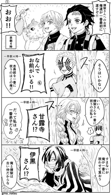 #煉獄杏寿郎誕生祭2020
#5月10日は煉獄杏寿郎の誕生日
煉獄さんお誕生日おめでとうございます!!
大好きです?

拗らせばかりが集まる煉獄さんバースディ【1/2】
ツリーに1枚続きます→ 