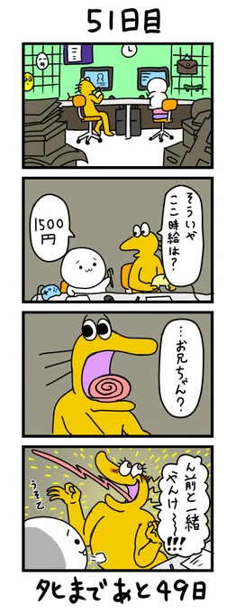 「100日後にタヒぬワイ」
51日目 