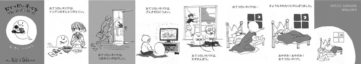 #メイドの日
英訳はメイドゴーストの『おてつだいオバケ』👻
ネタ切れのコミティアではいつもお世話になってます。
好物はカルピスの原液。 