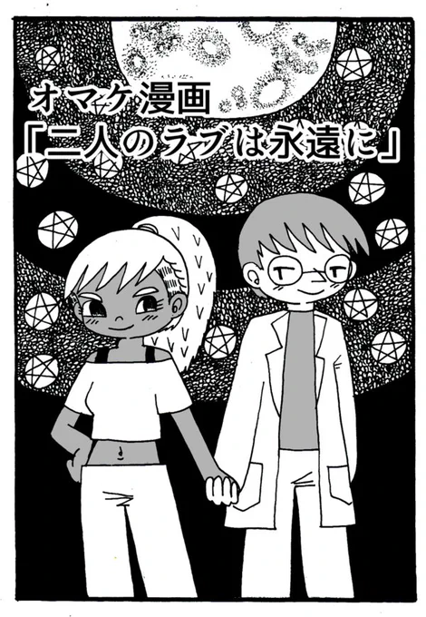 ゲームクリア特典のオマケ漫画の表紙です。作者は夜野ムクロジ様。とても幻想的な世界観で絵を描かれる作家さん。私もこれくらい絵が描けたらなぁ、と思います。ストーリーもとてもハートフル!ヒネクレ者のウチのシナリオ担当では絶対書けません(笑)!画力がホント羨ましい... 
