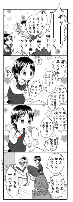 ヤンキー叔父さんと幼女 その54 